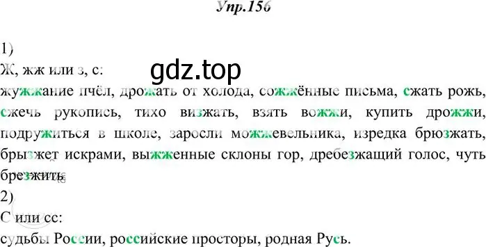 Решение 3. номер 156 (страница 113) гдз по русскому языку 10-11 класс Греков, Крючков, учебник