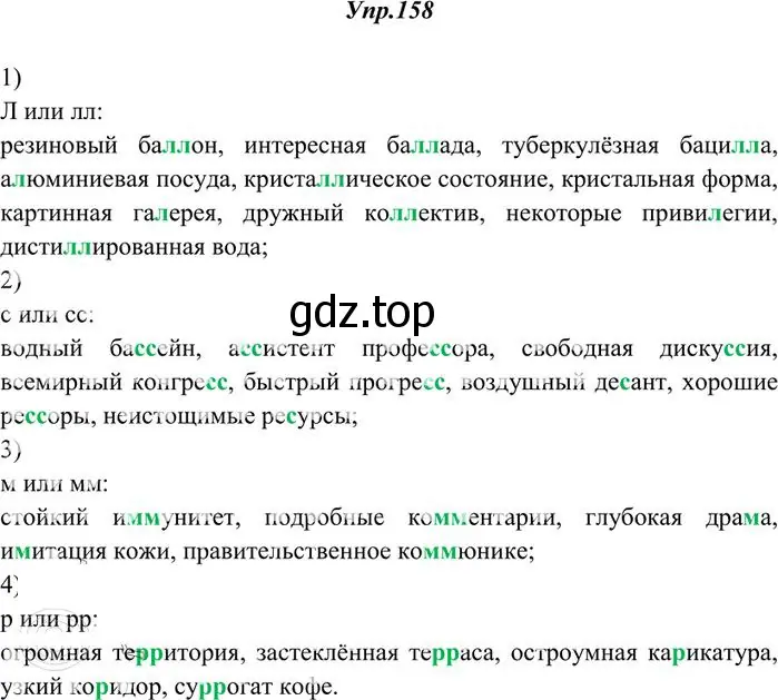 Решение 3. номер 158 (страница 113) гдз по русскому языку 10-11 класс Греков, Крючков, учебник