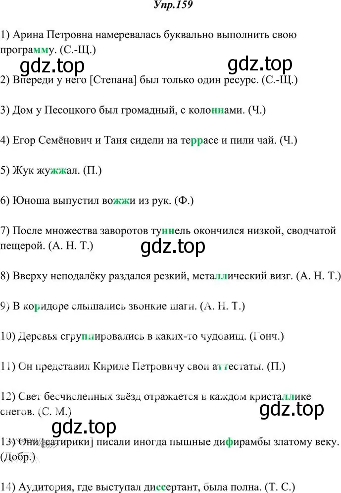 Решение 3. номер 159 (страница 114) гдз по русскому языку 10-11 класс Греков, Крючков, учебник