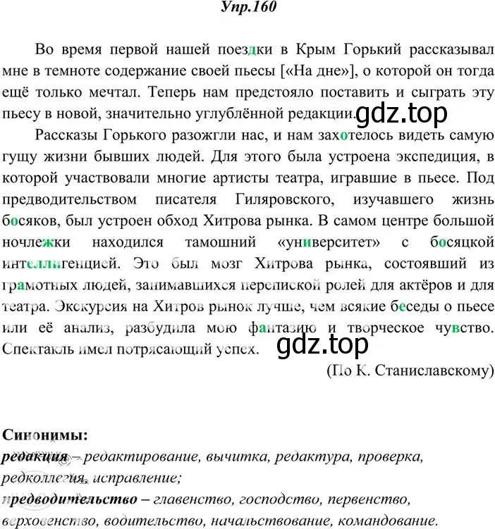 Решение 3. номер 160 (страница 114) гдз по русскому языку 10-11 класс Греков, Крючков, учебник