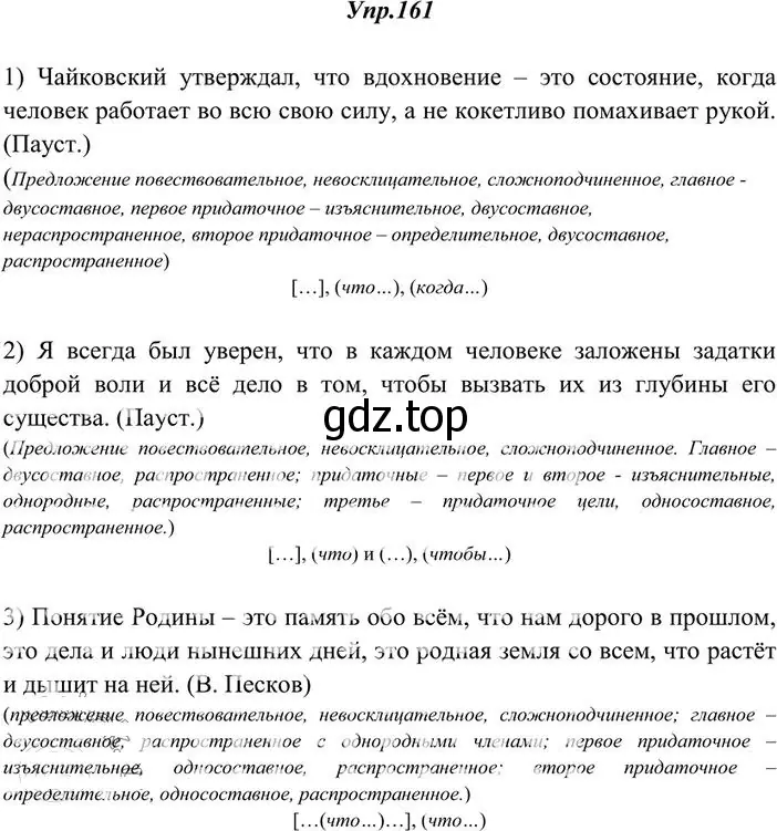 Решение 3. номер 161 (страница 115) гдз по русскому языку 10-11 класс Греков, Крючков, учебник