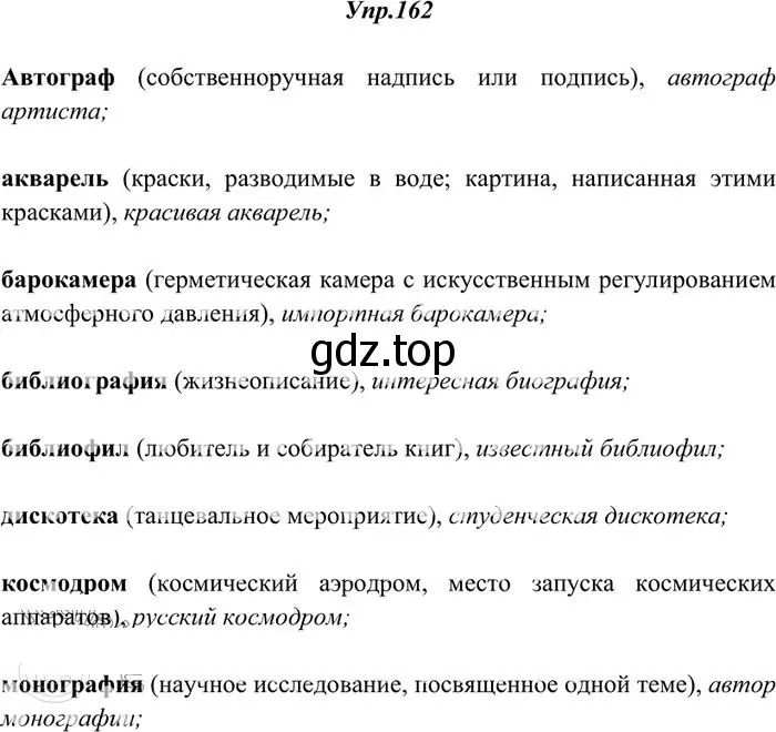 Решение 3. номер 162 (страница 117) гдз по русскому языку 10-11 класс Греков, Крючков, учебник