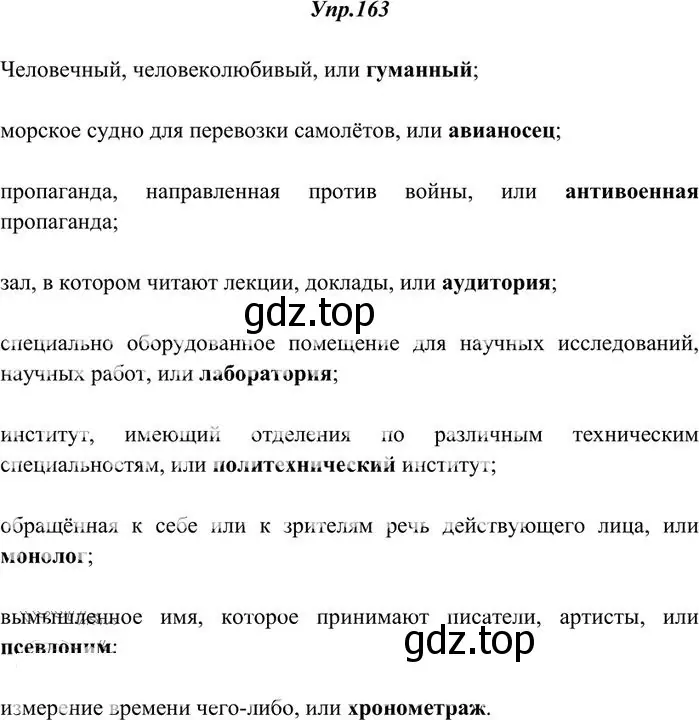 Решение 3. номер 163 (страница 117) гдз по русскому языку 10-11 класс Греков, Крючков, учебник