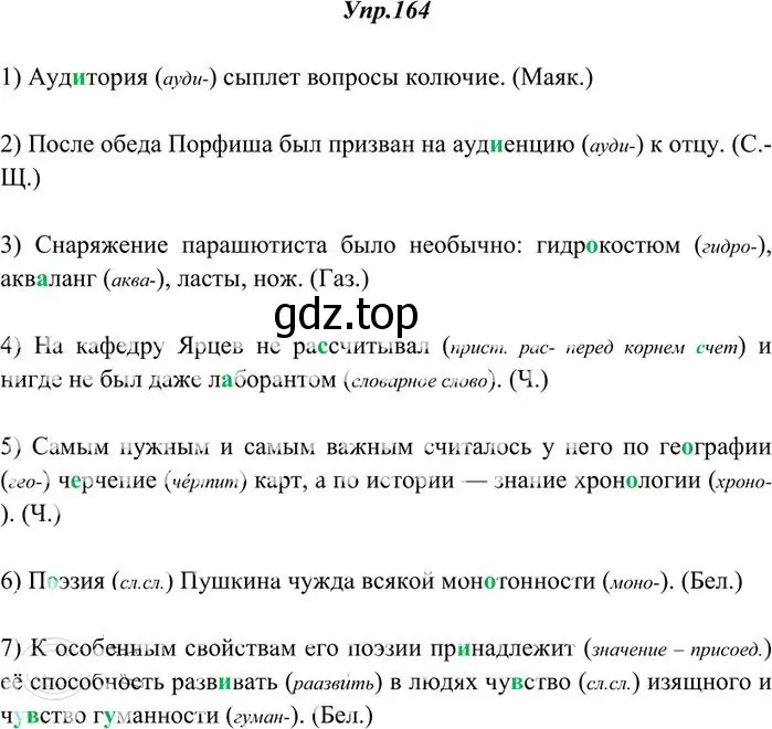 Решение 3. номер 164 (страница 117) гдз по русскому языку 10-11 класс Греков, Крючков, учебник