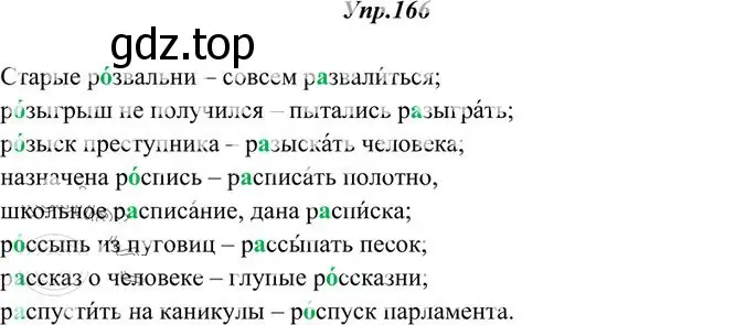 Решение 3. номер 166 (страница 118) гдз по русскому языку 10-11 класс Греков, Крючков, учебник