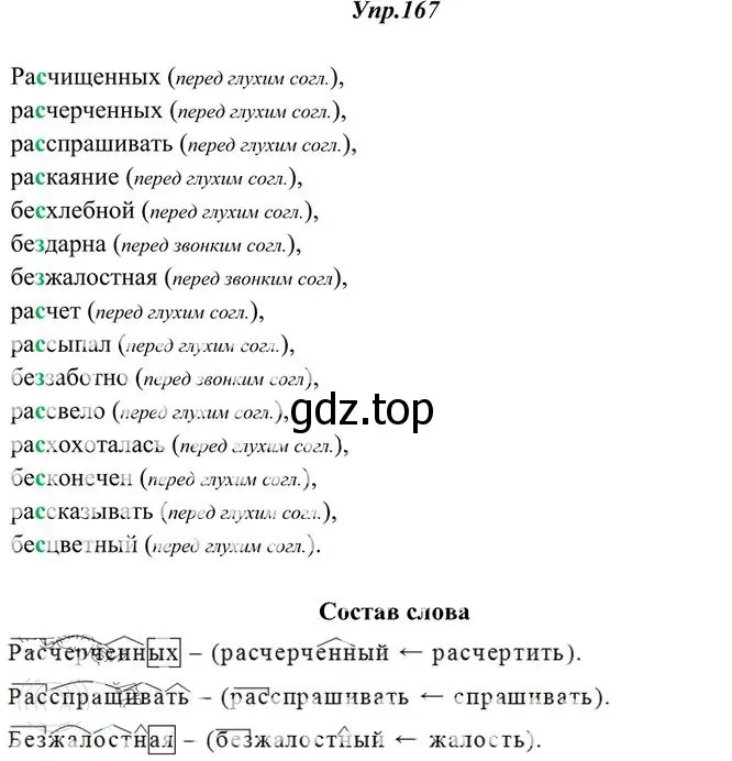Решение 3. номер 167 (страница 119) гдз по русскому языку 10-11 класс Греков, Крючков, учебник
