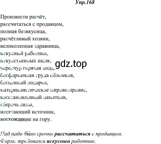 Решение 3. номер 168 (страница 119) гдз по русскому языку 10-11 класс Греков, Крючков, учебник