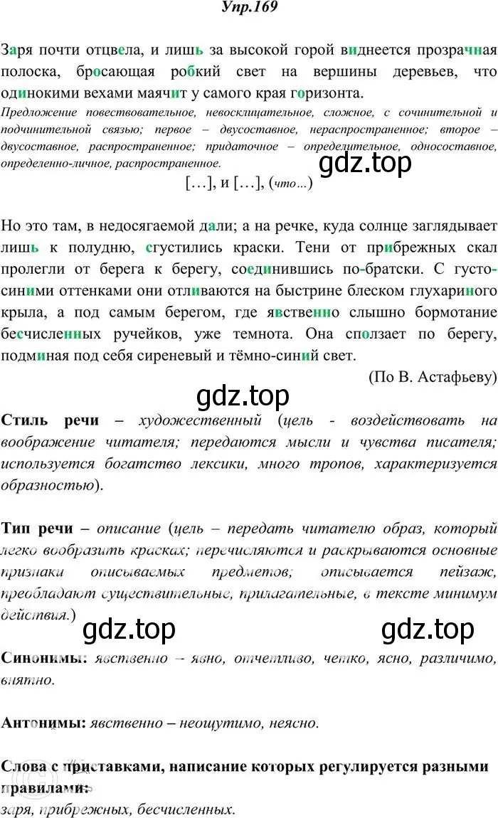 Решение 3. номер 169 (страница 119) гдз по русскому языку 10-11 класс Греков, Крючков, учебник