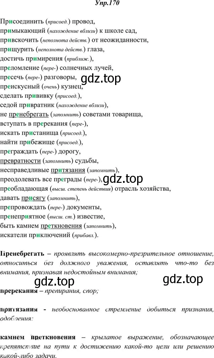 Решение 3. номер 170 (страница 121) гдз по русскому языку 10-11 класс Греков, Крючков, учебник