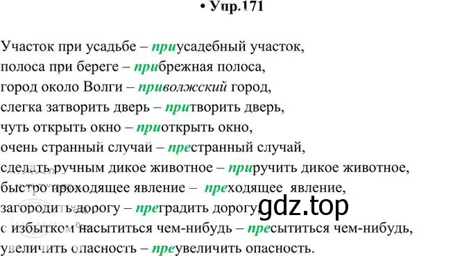 Решение 3. номер 171 (страница 121) гдз по русскому языку 10-11 класс Греков, Крючков, учебник