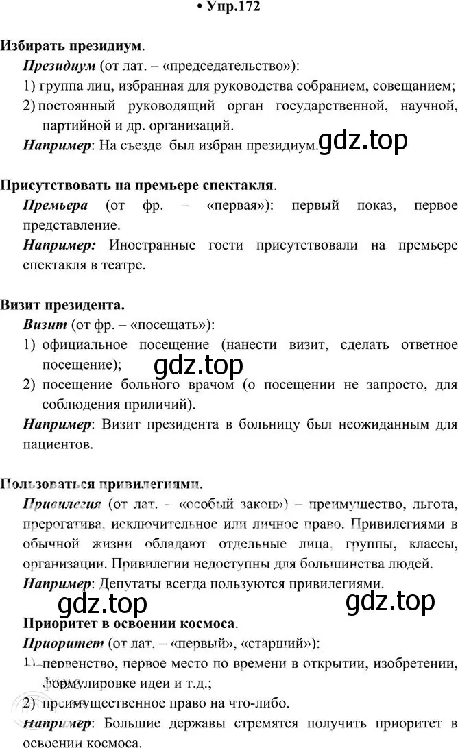 Решение 3. номер 172 (страница 121) гдз по русскому языку 10-11 класс Греков, Крючков, учебник