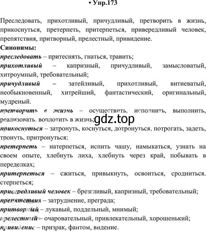 Решение 3. номер 173 (страница 122) гдз по русскому языку 10-11 класс Греков, Крючков, учебник