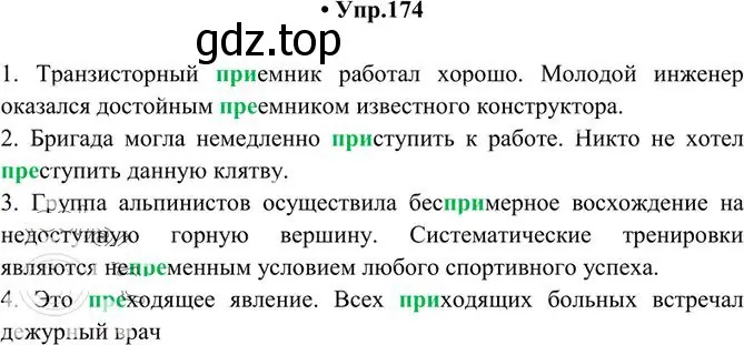 Решение 3. номер 174 (страница 122) гдз по русскому языку 10-11 класс Греков, Крючков, учебник