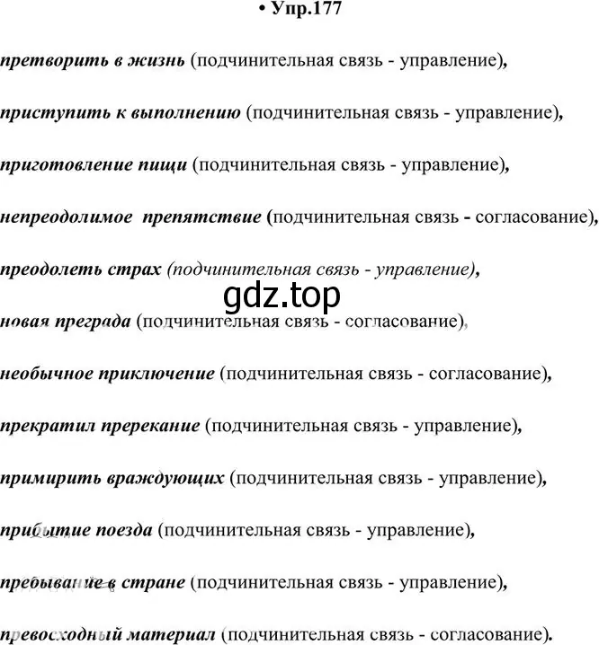 Решение 3. номер 177 (страница 123) гдз по русскому языку 10-11 класс Греков, Крючков, учебник