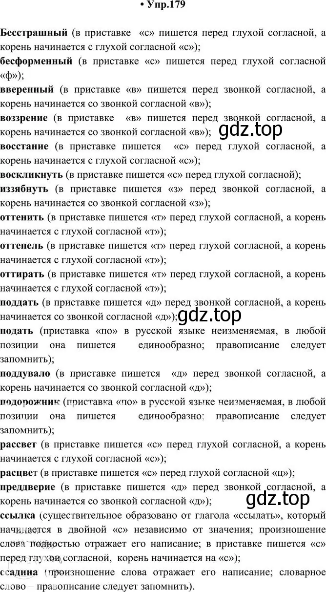 Решение 3. номер 179 (страница 123) гдз по русскому языку 10-11 класс Греков, Крючков, учебник