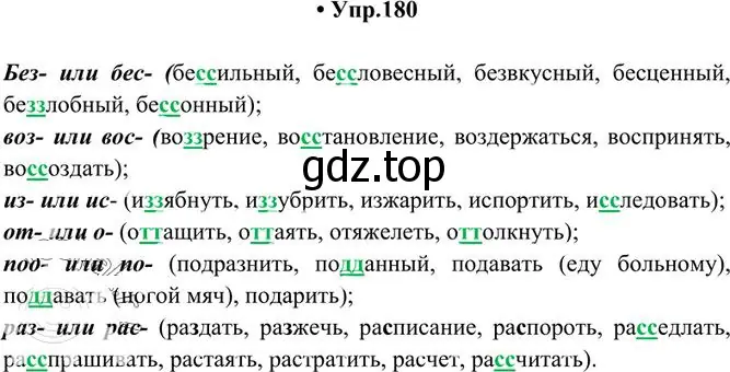 Решение 3. номер 180 (страница 124) гдз по русскому языку 10-11 класс Греков, Крючков, учебник