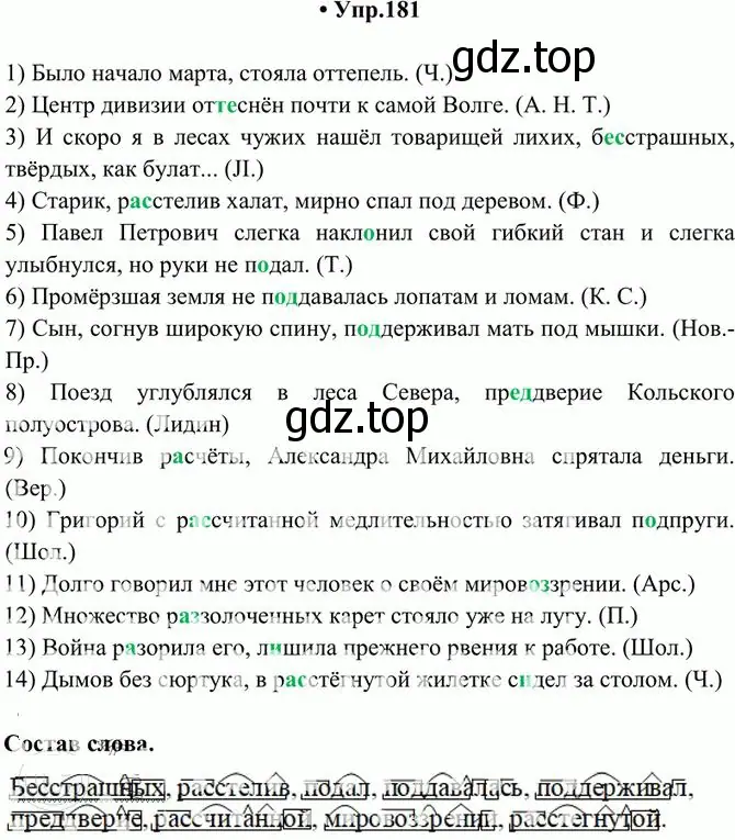 Решение 3. номер 181 (страница 124) гдз по русскому языку 10-11 класс Греков, Крючков, учебник