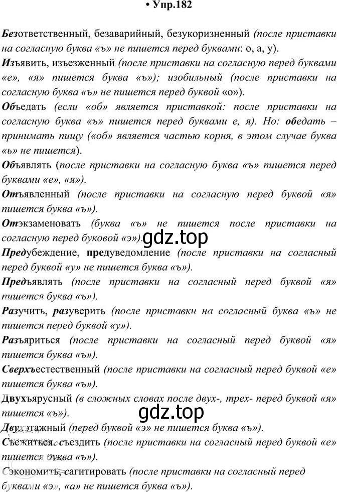 Решение 3. номер 182 (страница 125) гдз по русскому языку 10-11 класс Греков, Крючков, учебник