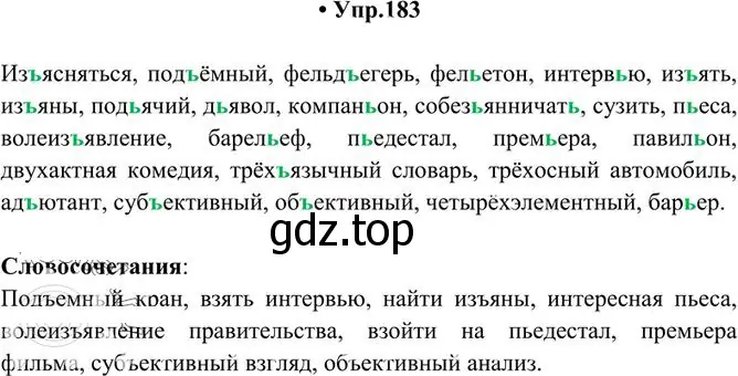 Решение 3. номер 183 (страница 125) гдз по русскому языку 10-11 класс Греков, Крючков, учебник