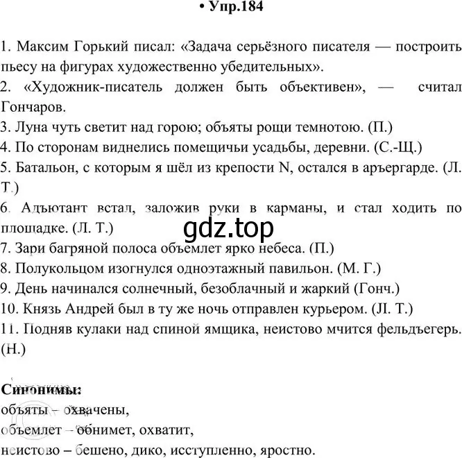 Решение 3. номер 184 (страница 125) гдз по русскому языку 10-11 класс Греков, Крючков, учебник