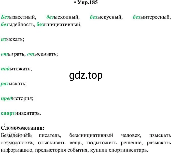 Решение 3. номер 185 (страница 126) гдз по русскому языку 10-11 класс Греков, Крючков, учебник