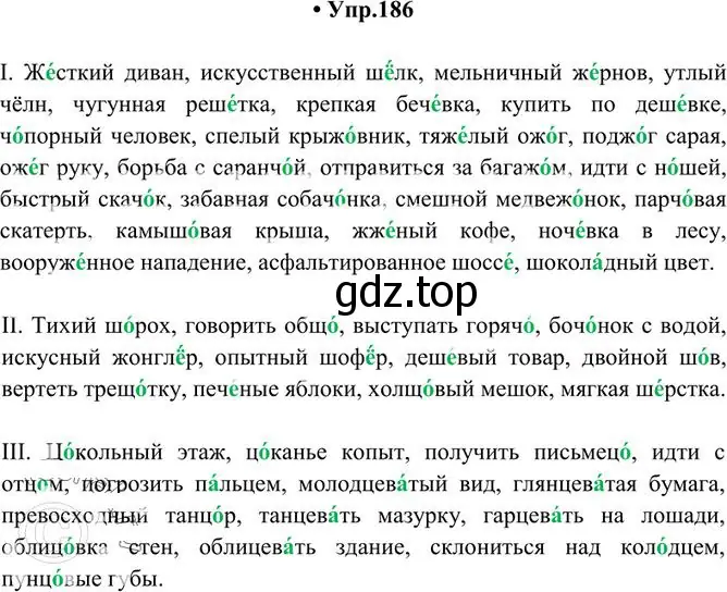 Решение 3. номер 186 (страница 127) гдз по русскому языку 10-11 класс Греков, Крючков, учебник