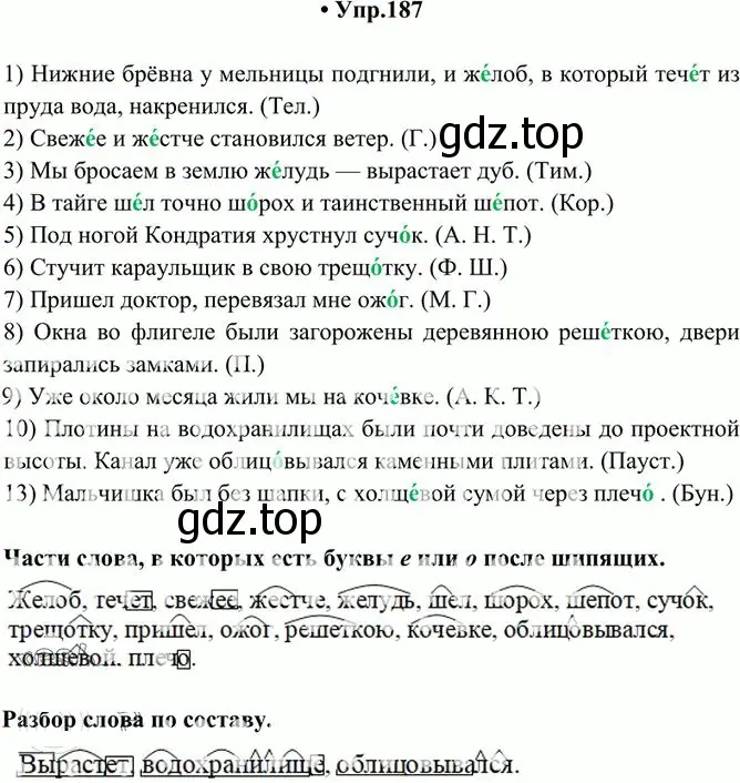 Решение 3. номер 187 (страница 128) гдз по русскому языку 10-11 класс Греков, Крючков, учебник