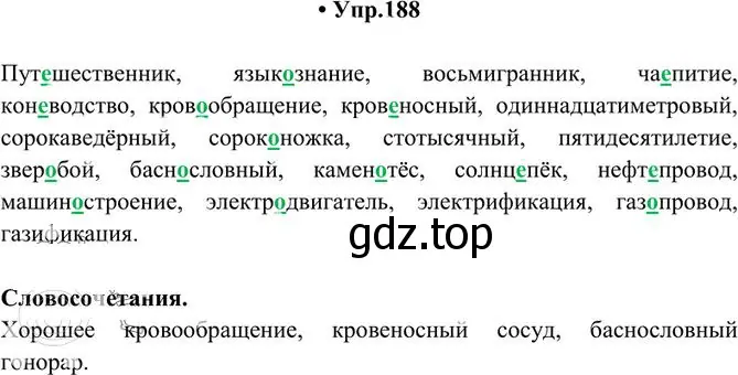 Решение 3. номер 188 (страница 129) гдз по русскому языку 10-11 класс Греков, Крючков, учебник