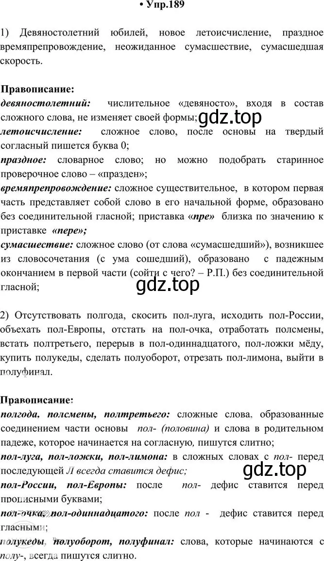 Решение 3. номер 189 (страница 130) гдз по русскому языку 10-11 класс Греков, Крючков, учебник