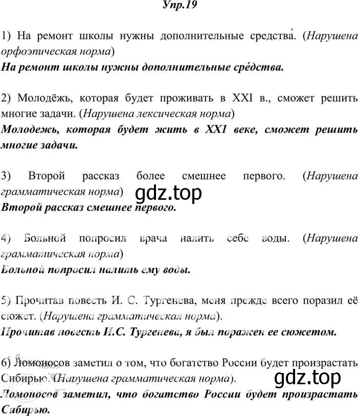 Решение 3. номер 19 (страница 19) гдз по русскому языку 10-11 класс Греков, Крючков, учебник