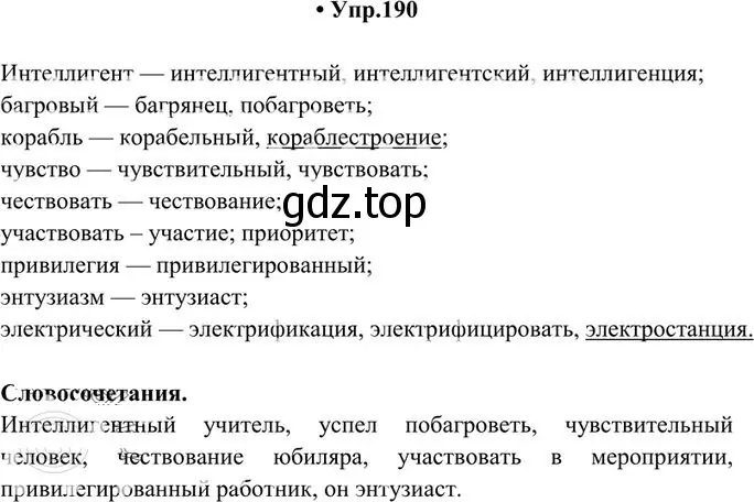 Решение 3. номер 190 (страница 130) гдз по русскому языку 10-11 класс Греков, Крючков, учебник