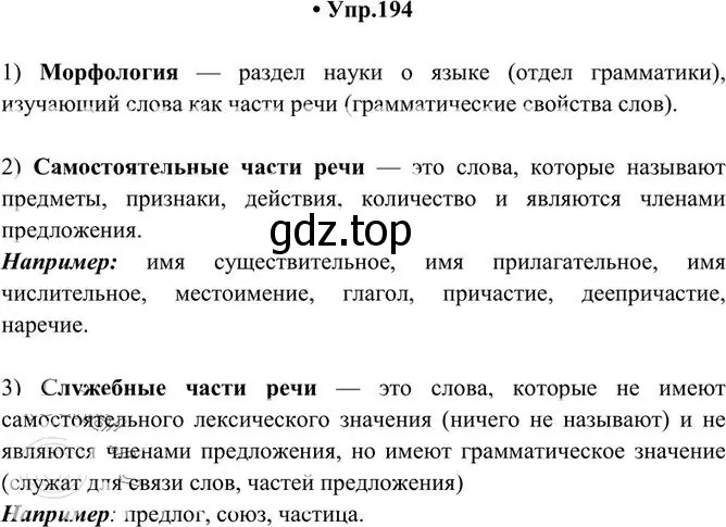 Решение 3. номер 194 (страница 133) гдз по русскому языку 10-11 класс Греков, Крючков, учебник