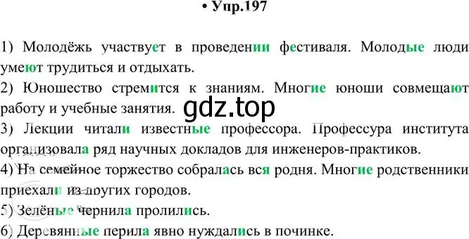 Решение 3. номер 197 (страница 133) гдз по русскому языку 10-11 класс Греков, Крючков, учебник