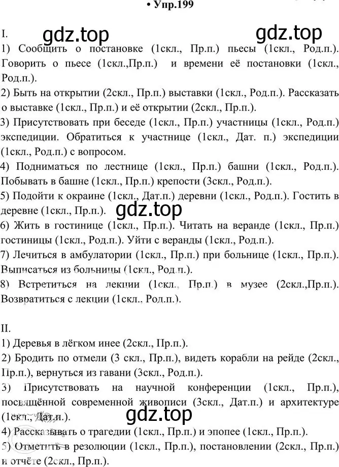 Решение 3. номер 199 (страница 135) гдз по русскому языку 10-11 класс Греков, Крючков, учебник