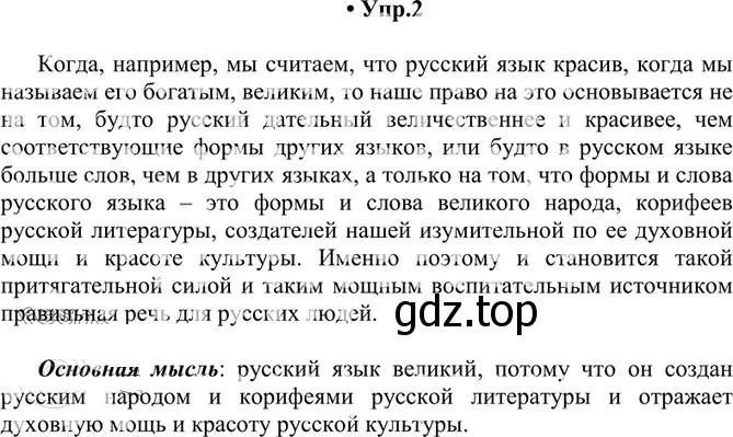 Решение 3. номер 2 (страница 5) гдз по русскому языку 10-11 класс Греков, Крючков, учебник