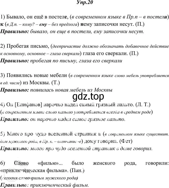 Решение 3. номер 20 (страница 19) гдз по русскому языку 10-11 класс Греков, Крючков, учебник