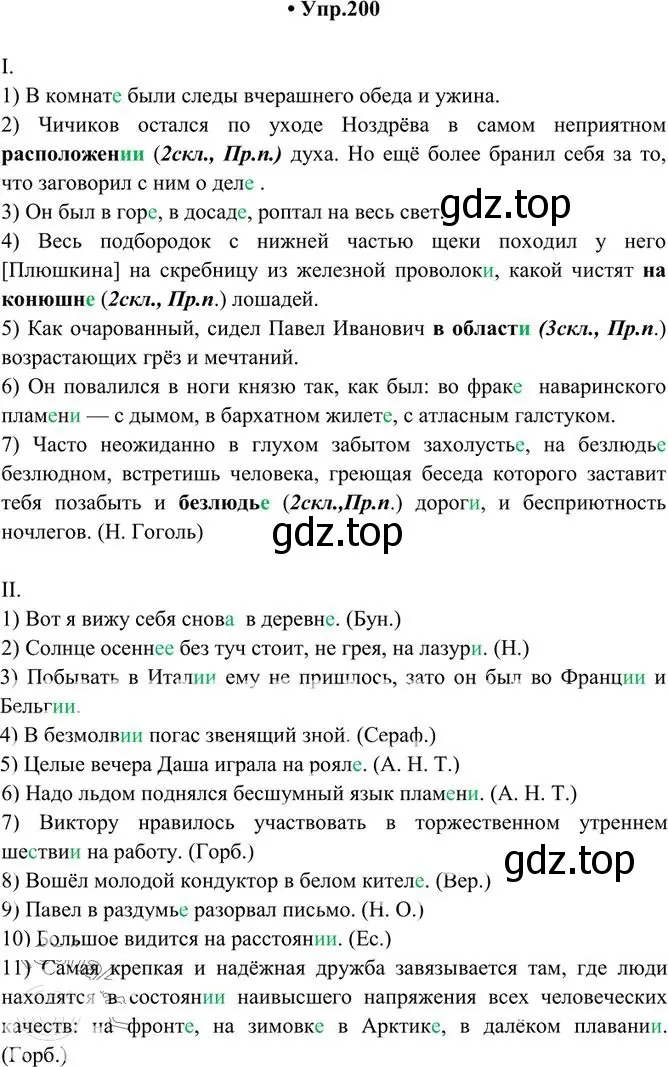 Решение 3. номер 200 (страница 135) гдз по русскому языку 10-11 класс Греков, Крючков, учебник