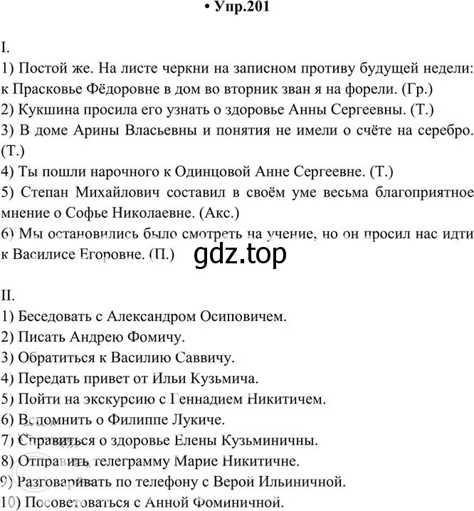 Решение 3. номер 201 (страница 136) гдз по русскому языку 10-11 класс Греков, Крючков, учебник