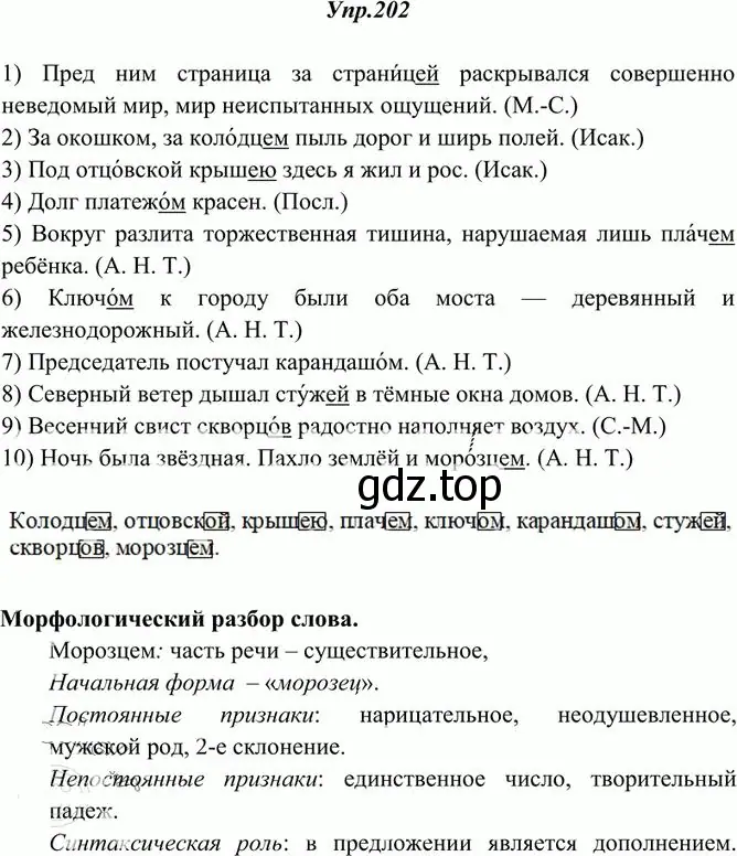 Решение 3. номер 202 (страница 136) гдз по русскому языку 10-11 класс Греков, Крючков, учебник