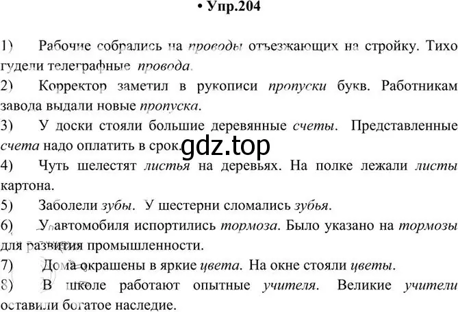 Решение 3. номер 204 (страница 138) гдз по русскому языку 10-11 класс Греков, Крючков, учебник