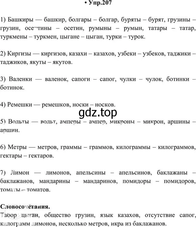 Решение 3. номер 207 (страница 139) гдз по русскому языку 10-11 класс Греков, Крючков, учебник