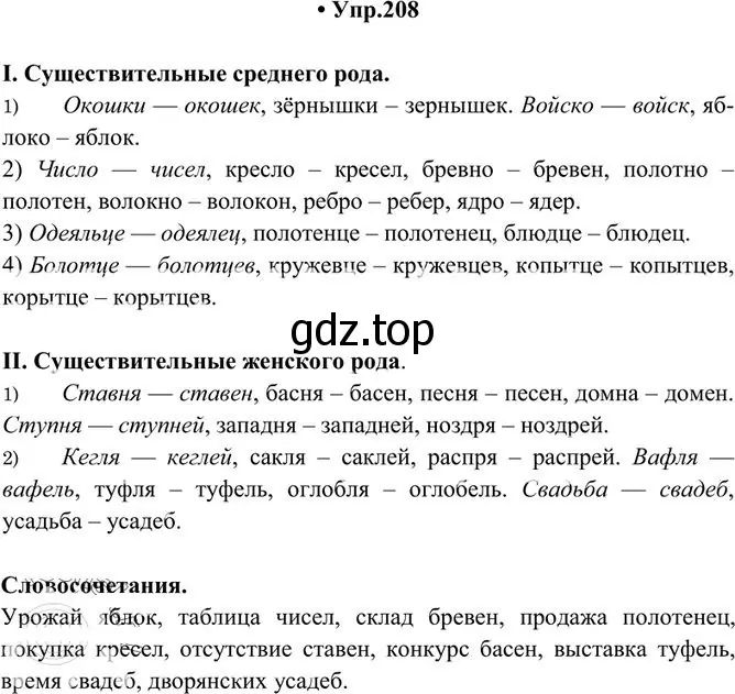 Решение 3. номер 208 (страница 139) гдз по русскому языку 10-11 класс Греков, Крючков, учебник