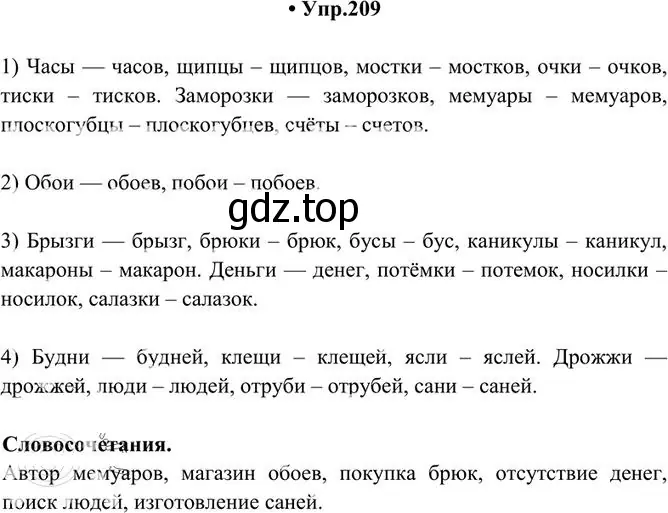 Решение 3. номер 209 (страница 140) гдз по русскому языку 10-11 класс Греков, Крючков, учебник