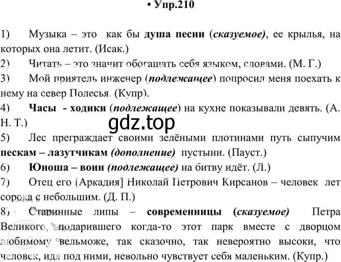 Решение 3. номер 210 (страница 140) гдз по русскому языку 10-11 класс Греков, Крючков, учебник