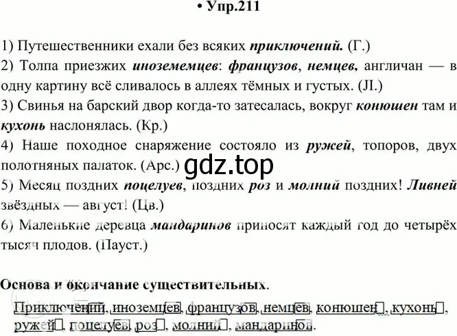 Решение 3. номер 211 (страница 140) гдз по русскому языку 10-11 класс Греков, Крючков, учебник