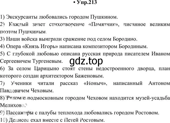 Решение 3. номер 213 (страница 141) гдз по русскому языку 10-11 класс Греков, Крючков, учебник