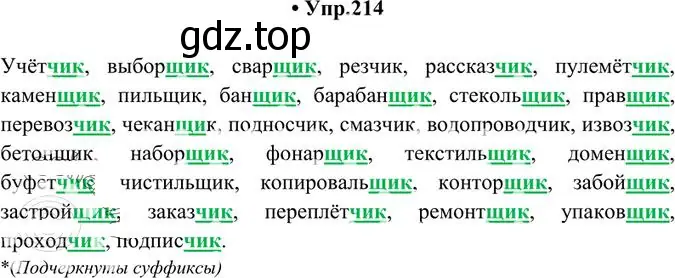 Решение 3. номер 214 (страница 143) гдз по русскому языку 10-11 класс Греков, Крючков, учебник