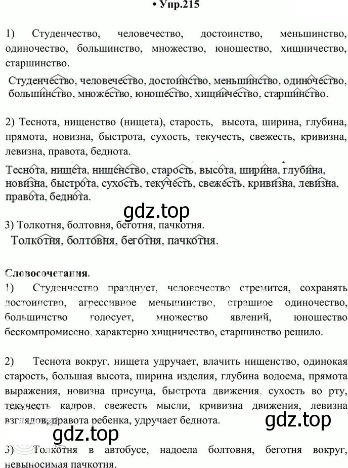 Решение 3. номер 215 (страница 143) гдз по русскому языку 10-11 класс Греков, Крючков, учебник