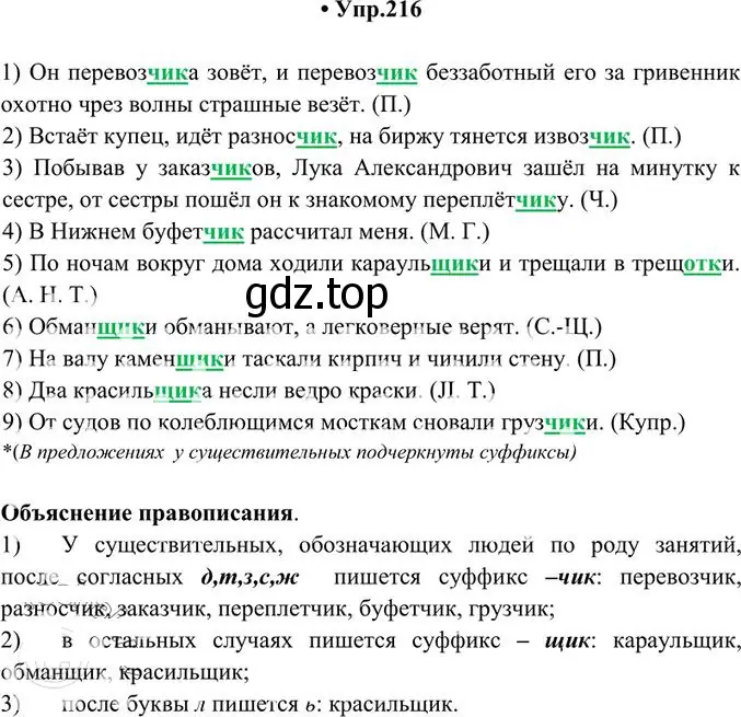 Решение 3. номер 216 (страница 143) гдз по русскому языку 10-11 класс Греков, Крючков, учебник