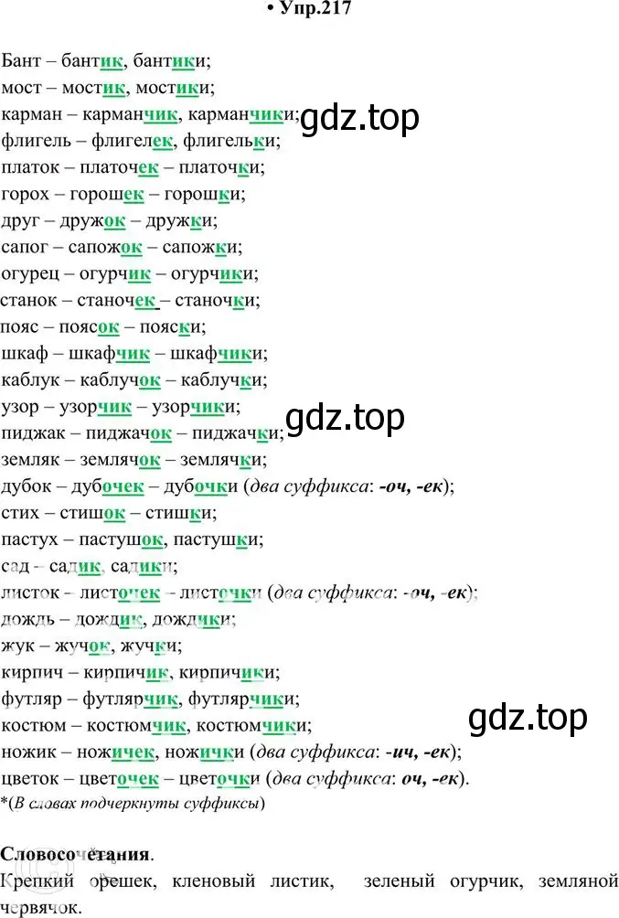 Решение 3. номер 217 (страница 146) гдз по русскому языку 10-11 класс Греков, Крючков, учебник